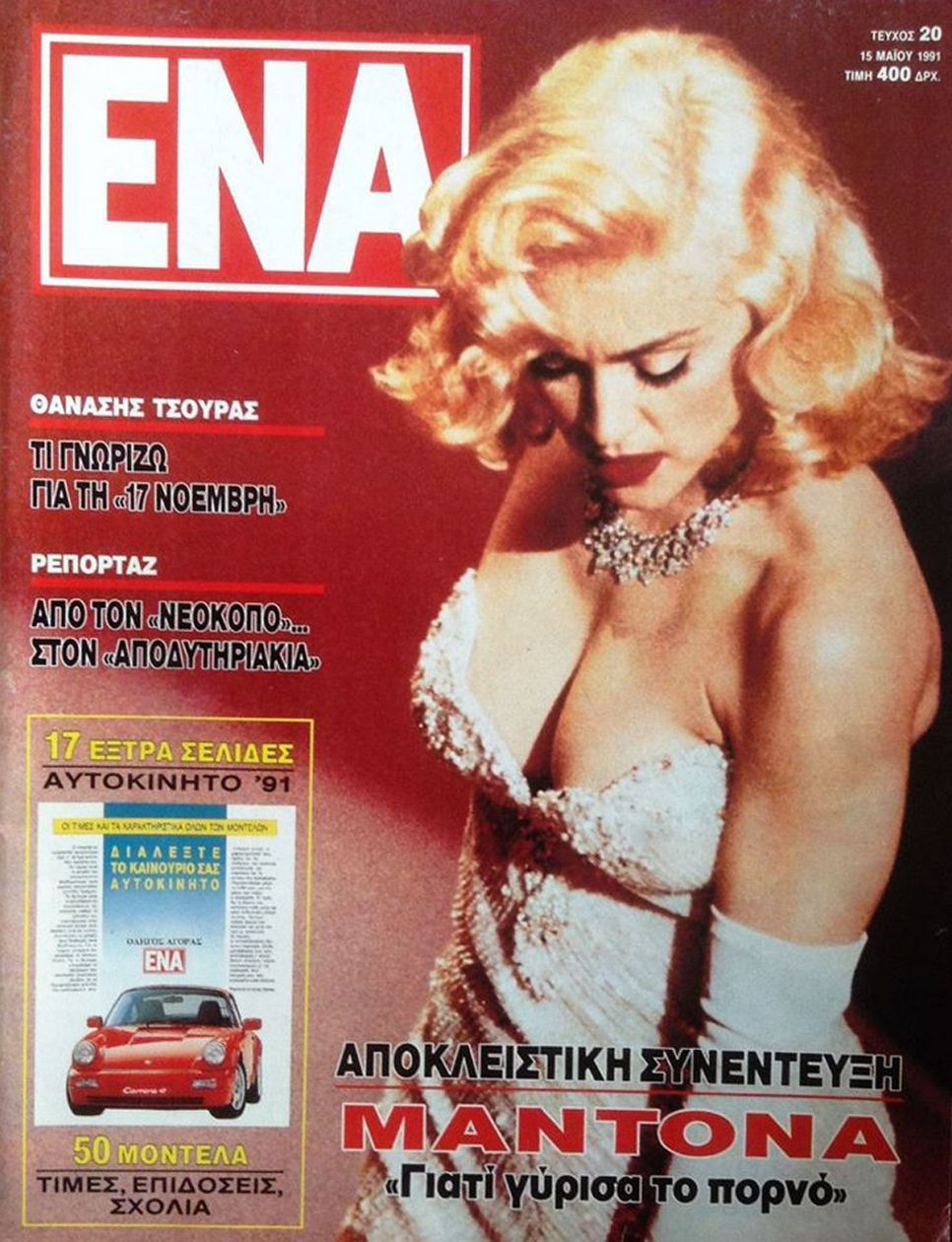 ENA (GR) magazine side cover Issue 20 15 May 1991