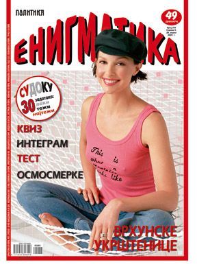 ENIGMATIKA magazine side cover  April 2009