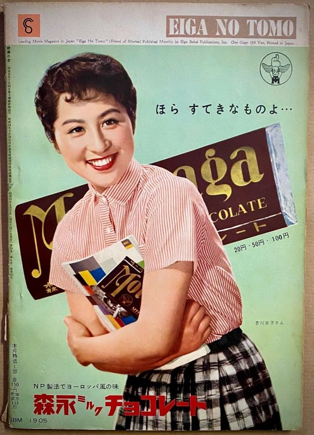 EIGA NO TOMO magazine side cover  June 1956