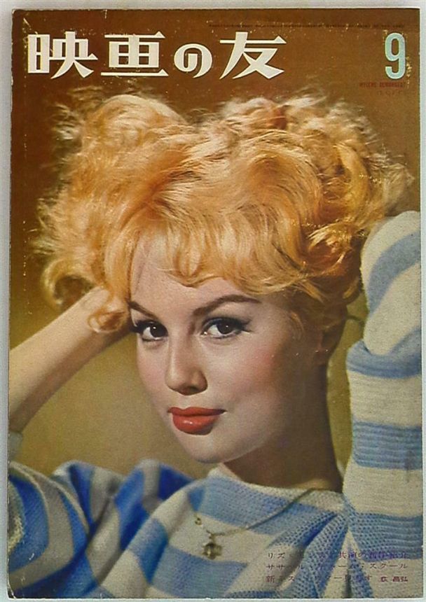 EIGA NO TOMO magazine side cover  September 1959