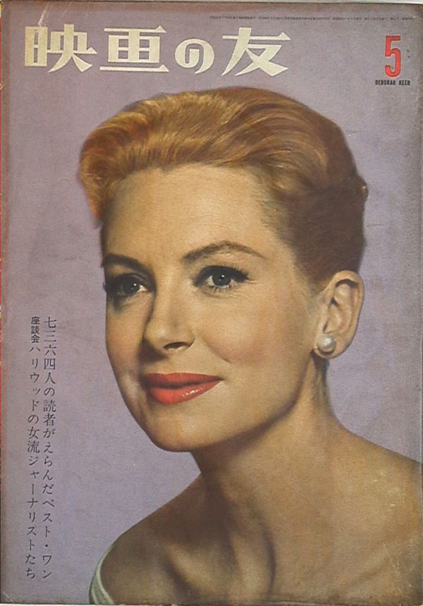 EIGA NO TOMO magazine side cover  May 1960
