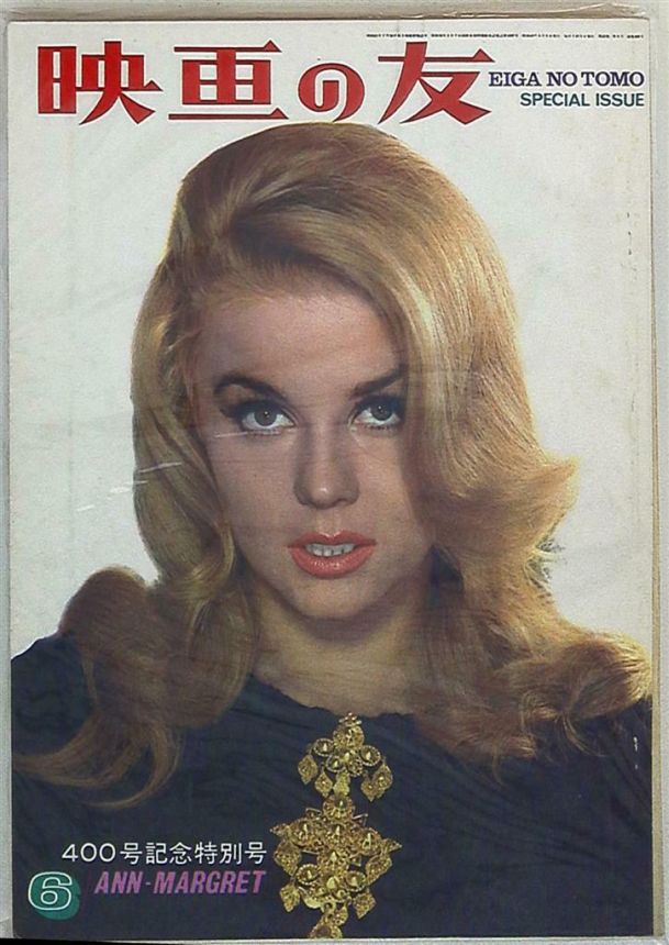 EIGA NO TOMO magazine side cover  June 1965