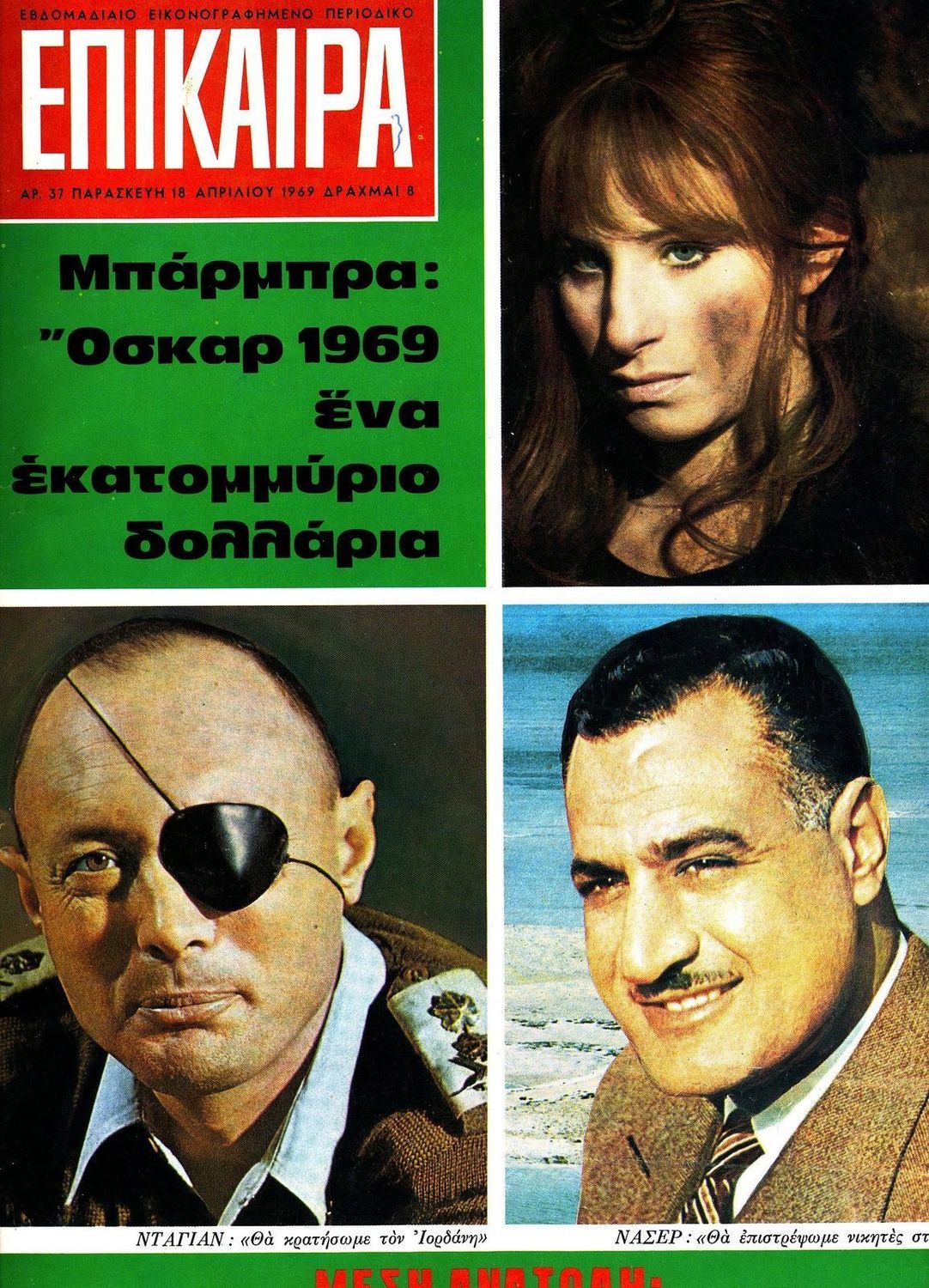 EPIKAIRA magazine side cover Issue 37 18 April 1969