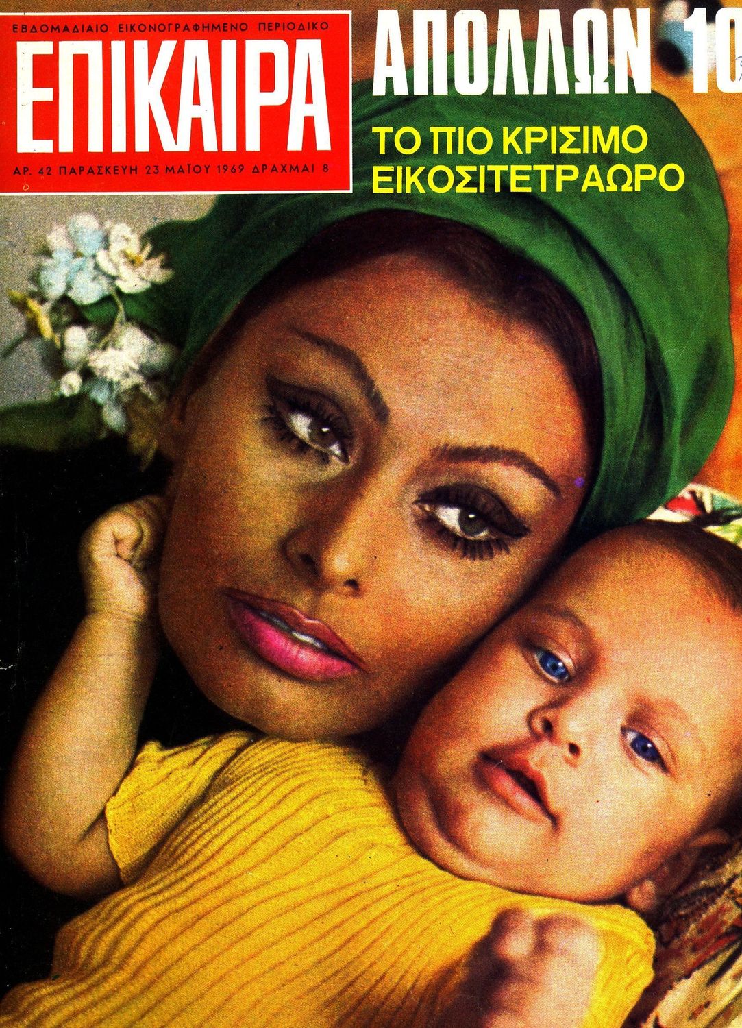 EPIKAIRA magazine side cover Issue 42 23 May 1969