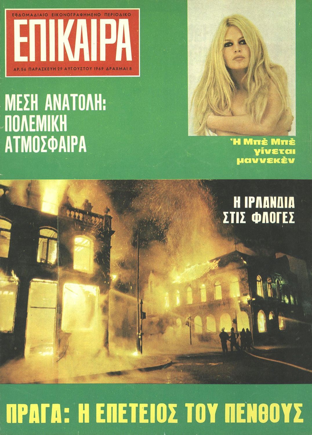 EPIKAIRA magazine side cover Issue 56 29 August 1969