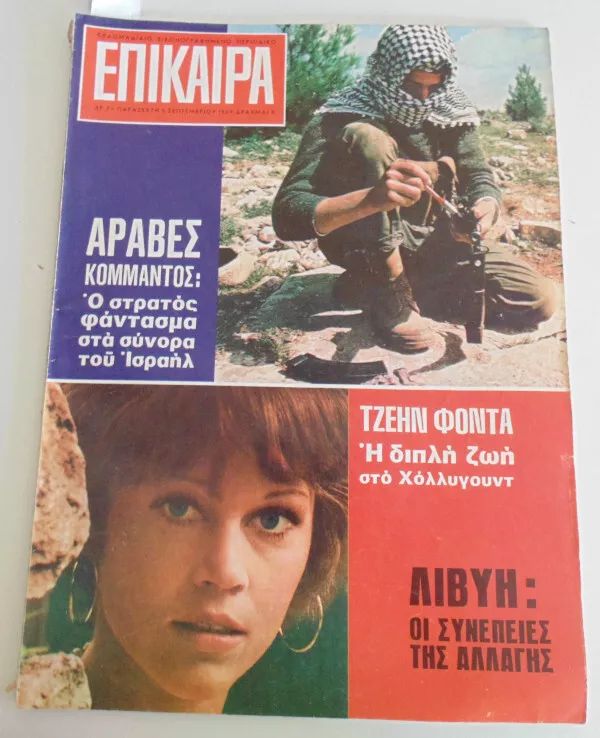 EPIKAIRA magazine side cover 5 September 1969