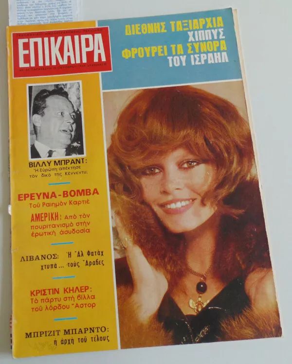 EPIKAIRA magazine side cover 31 October 1969