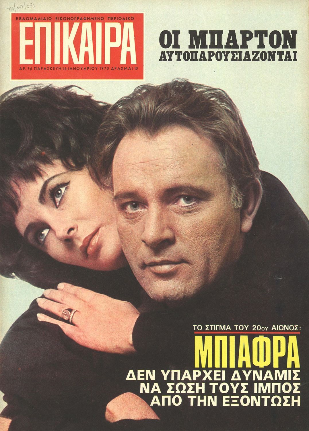 EPIKAIRA magazine side cover Issue 76 16 January 1970