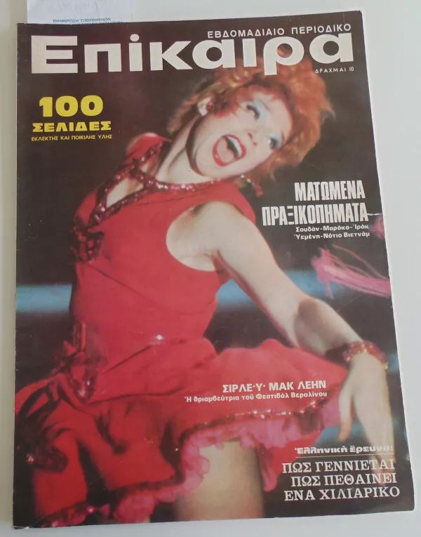 EPIKAIRA magazine side cover 9 July 1971