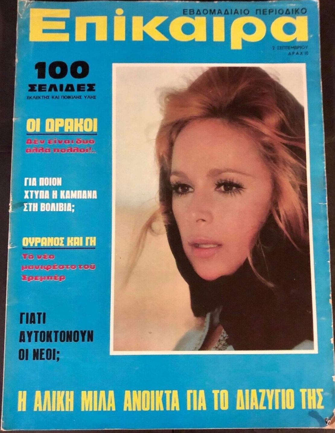EPIKAIRA magazine side cover 2 September 1971