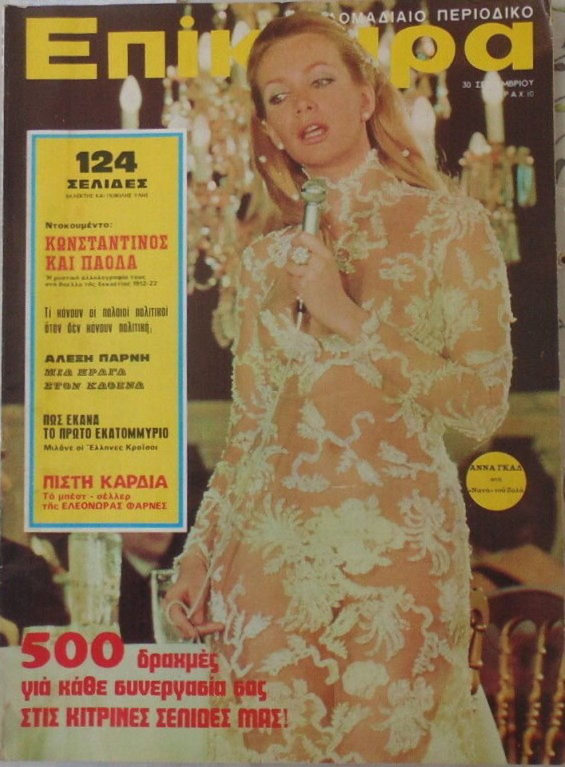 EPIKAIRA magazine side cover 30 September 1971
