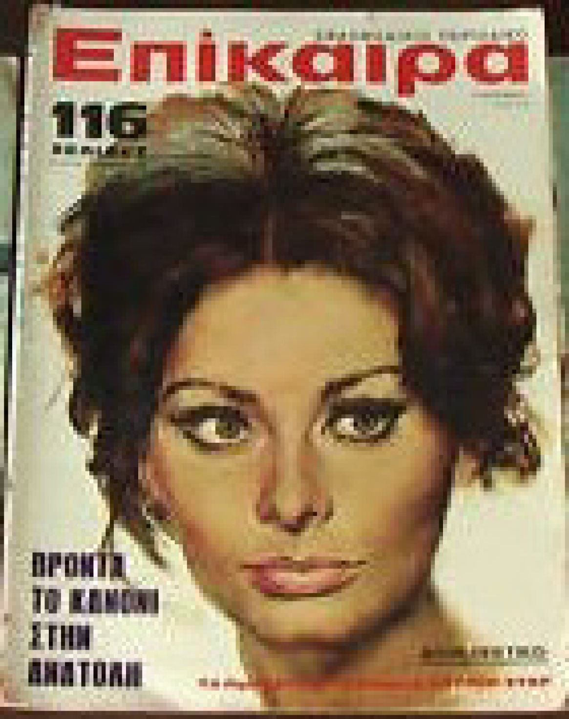 EPIKAIRA magazine side cover 3 December 1971