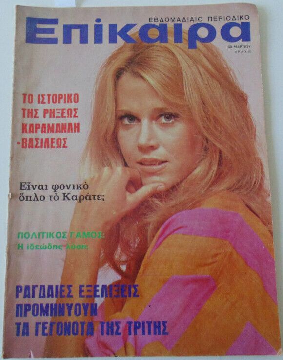 EPIKAIRA magazine side cover Issue 180 24 March 1972