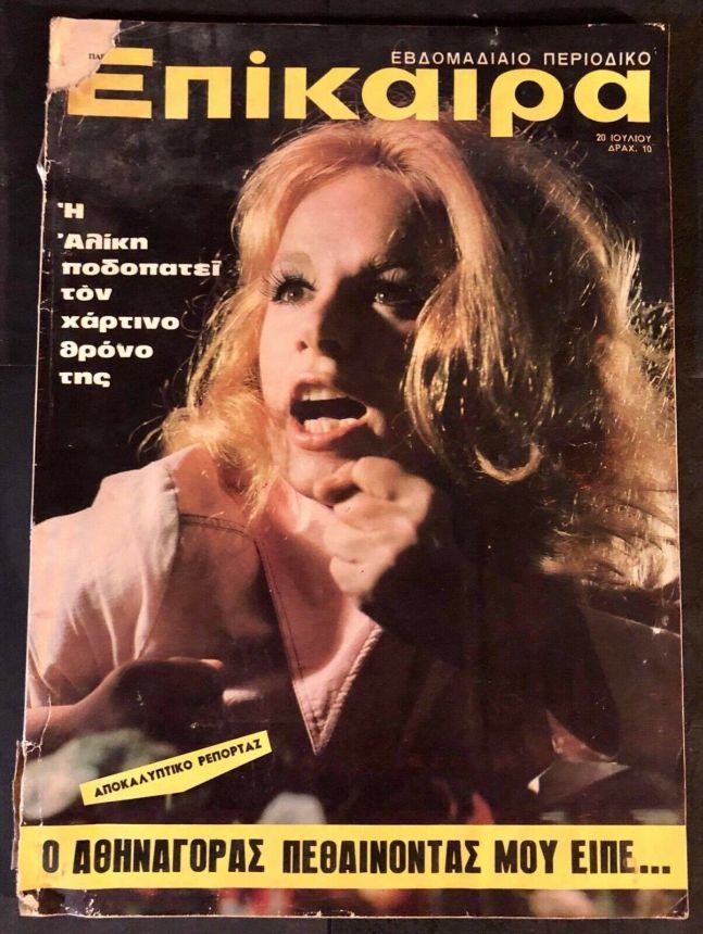 EPIKAIRA magazine side cover 20 July 1972
