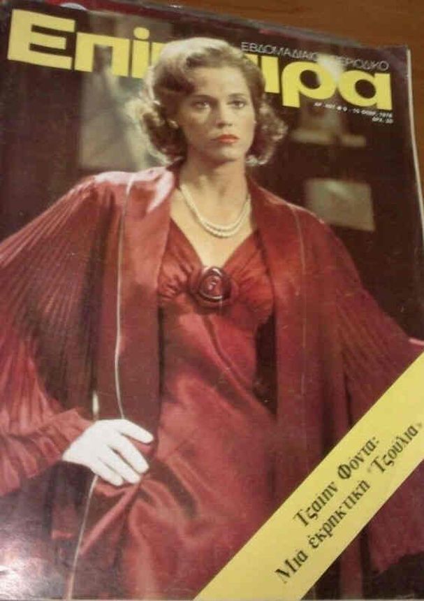 EPIKAIRA magazine side cover  February 1976