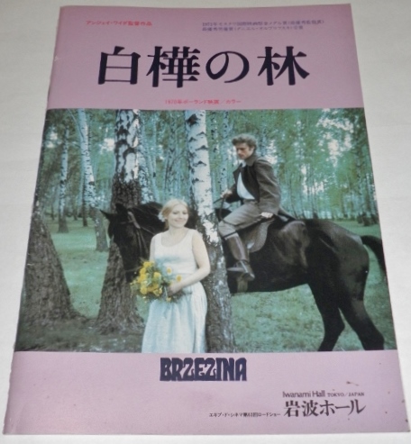 EQUIPE DU CINEMA magazine side cover Issue 70  1985