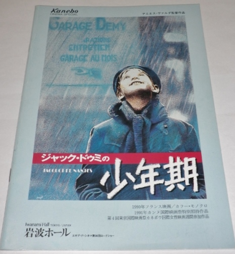 EQUIPE DU CINEMA magazine side cover Issue 103  1992