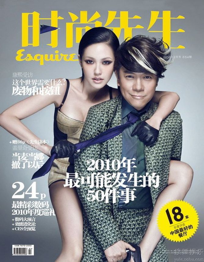 ESQUIRE CHINA magazine side cover  February 2010