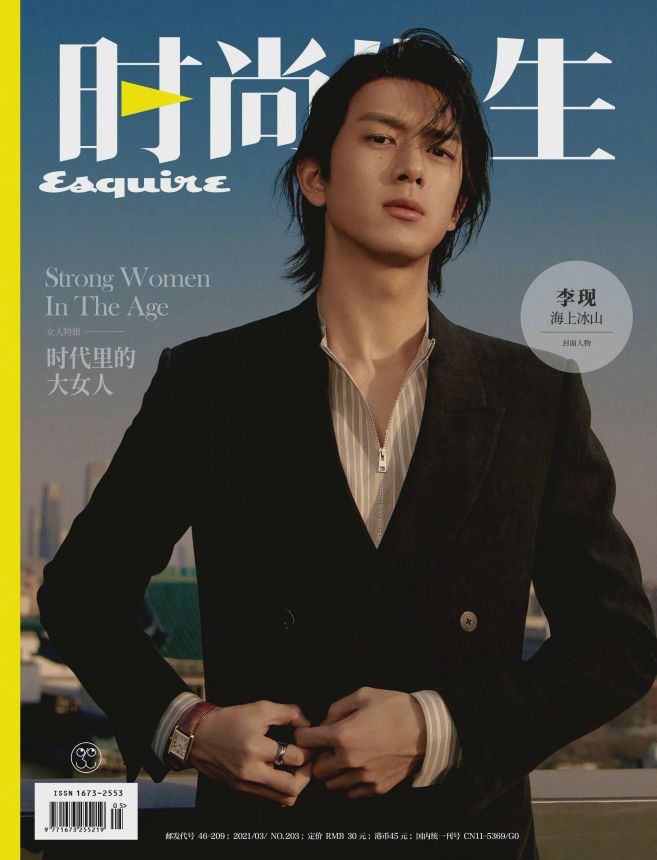 ESQUIRE CHINA magazine side cover  March 2021