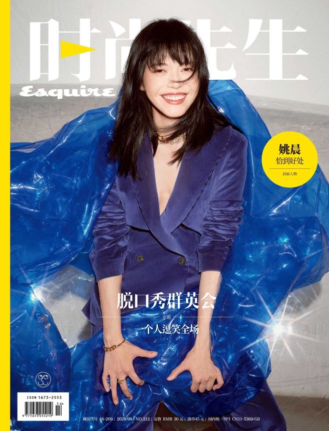 ESQUIRE CHINA magazine side cover  August 2021
