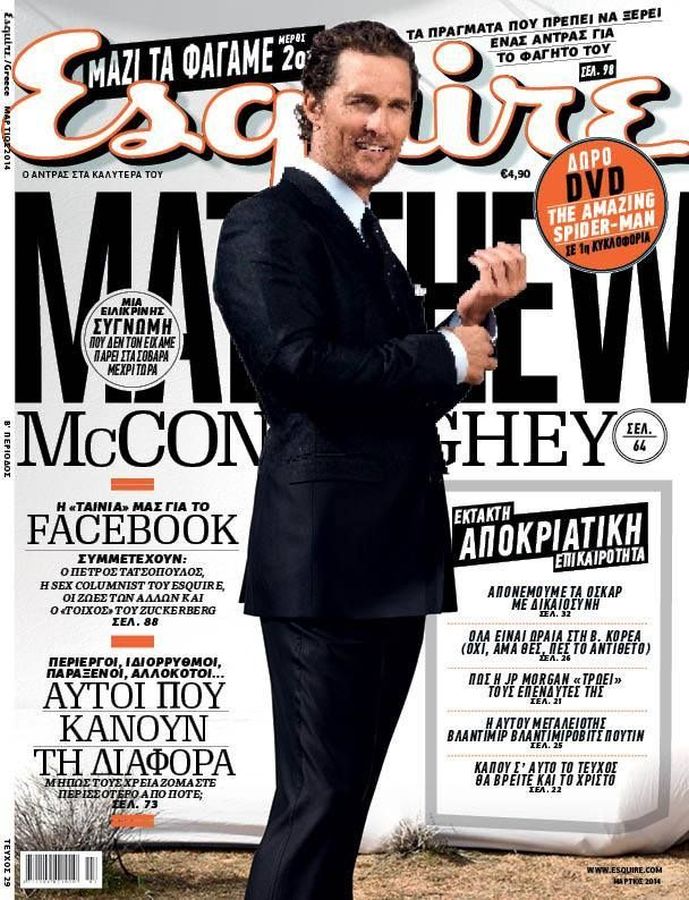 ESQUIRE (GREECE) magazine side cover  March 2014