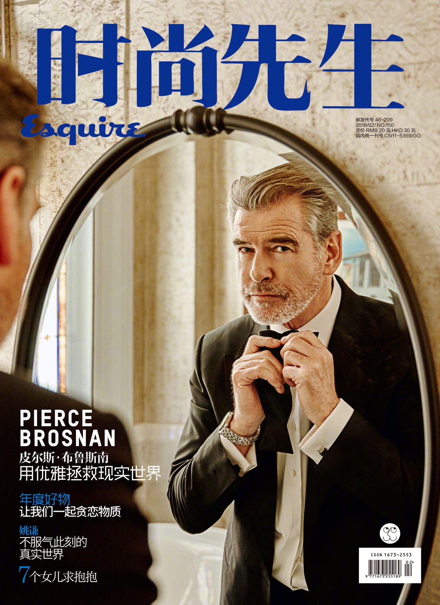 ESQUIRE CHINA magazine side cover Issue 150  February 2018
