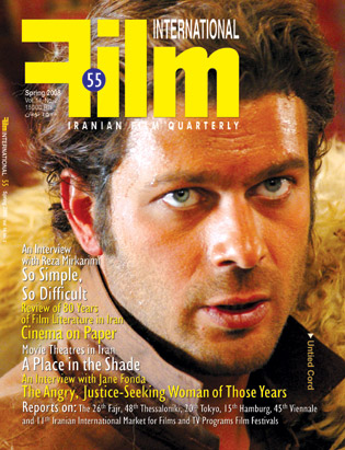 FILM INTERNATIONAL (Iran) magazine side cover Issue 55 Spring 2008