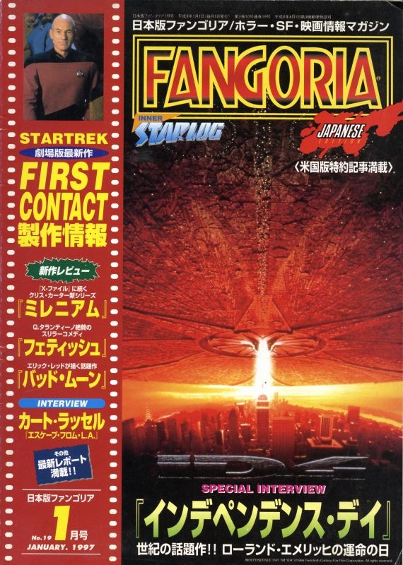 FANGORIA (J) magazine side cover Issue 19  January 1997