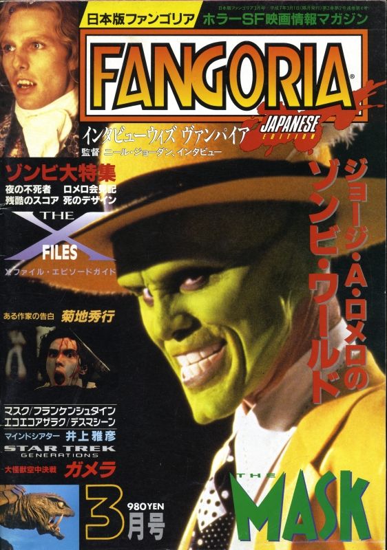 FANGORIA (J) magazine side cover Issue 4  1995