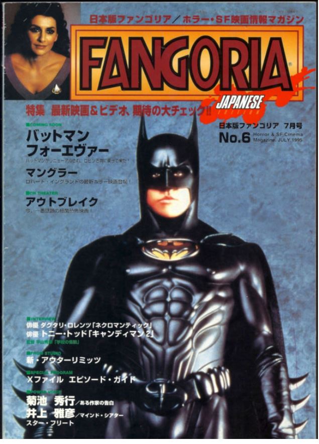 FANGORIA (J) magazine side cover Issue 6 July 1995