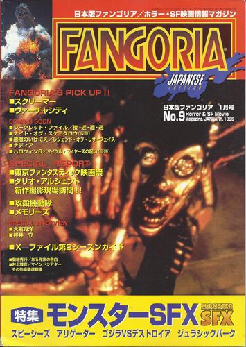 FANGORIA (J) magazine side cover Issue 9 January 1996