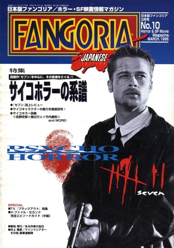 FANGORIA (J) magazine side cover Issue 10  1996