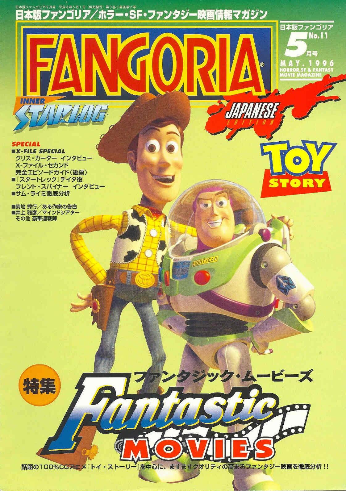 FANGORIA (J) magazine side cover Issue 11 May 1996