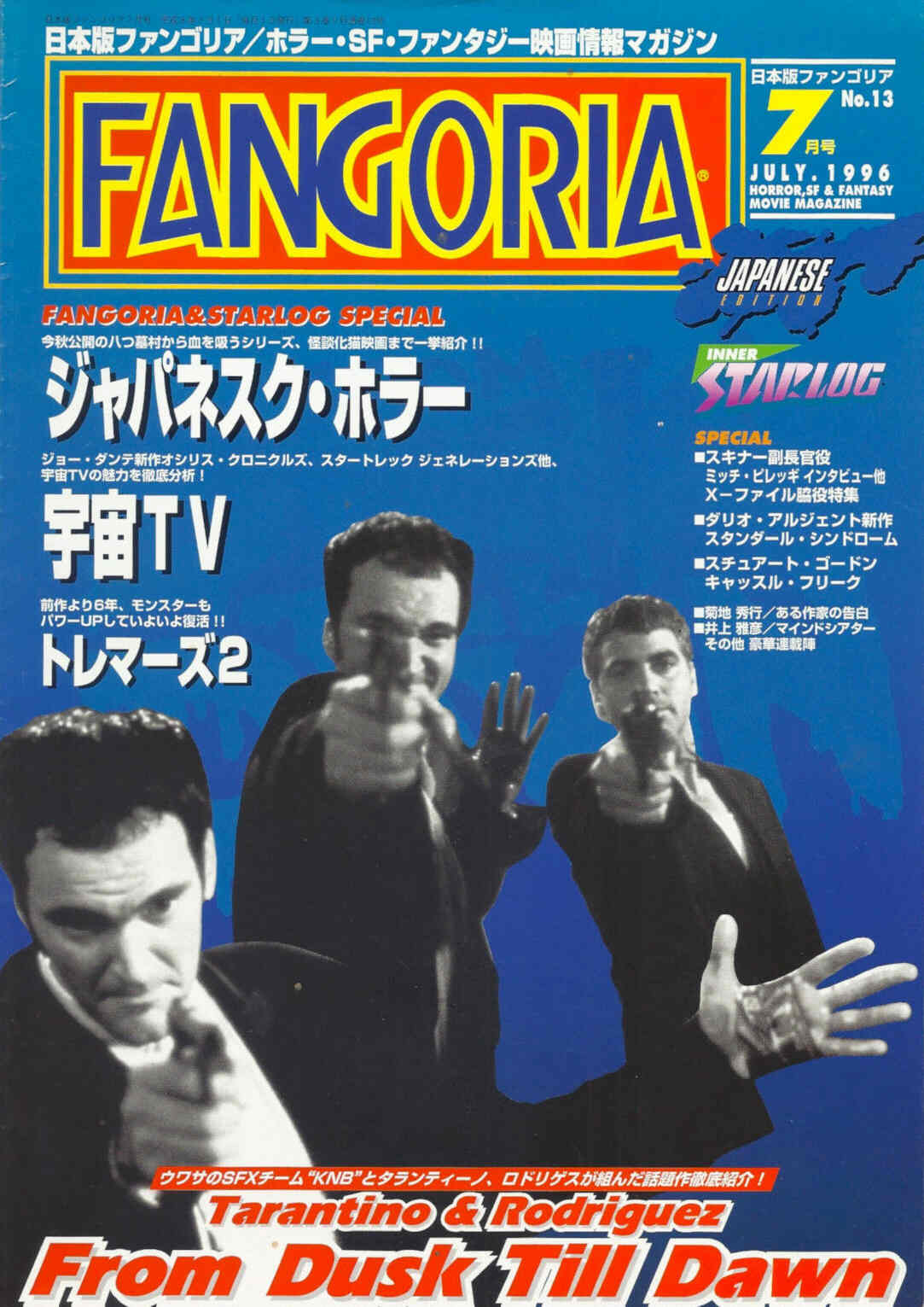 FANGORIA (J) magazine side cover Issue 13 July 1996