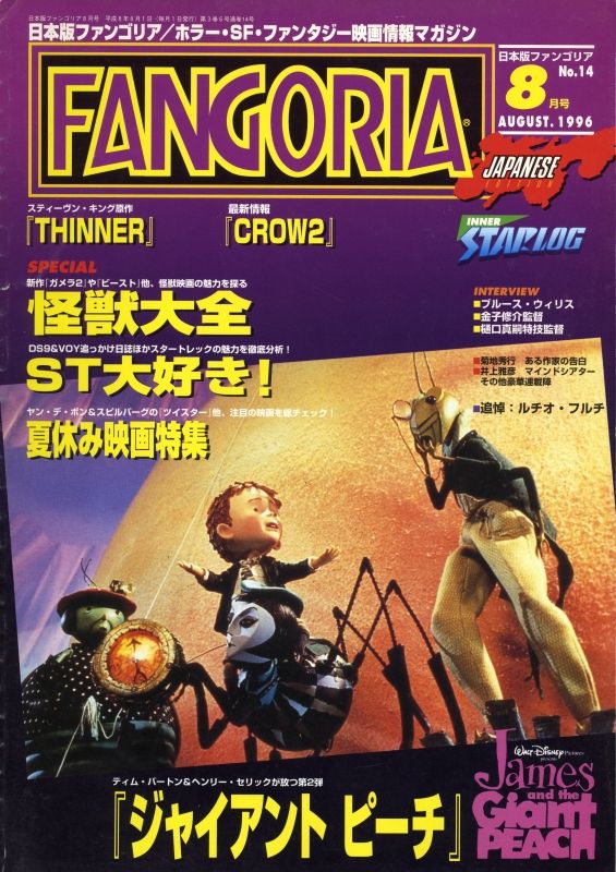 FANGORIA (J) magazine side cover Issue 14 August 1996
