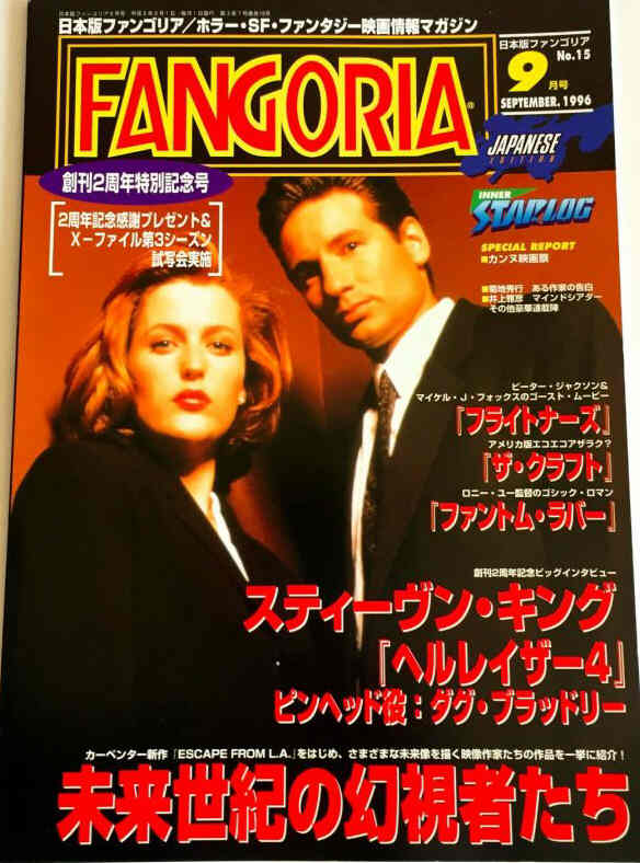 FANGORIA (J) magazine side cover Issue 15 September 1996