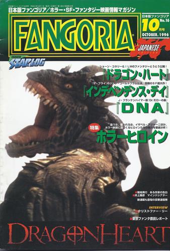 FANGORIA (J) magazine side cover Issue 16 October 1996