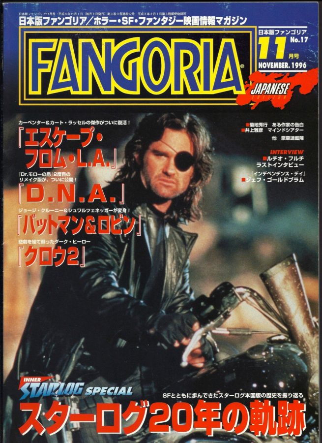 FANGORIA (J) magazine side cover Issue 17 November 1996