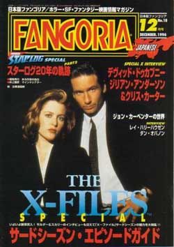 FANGORIA (J) magazine side cover Issue 18 December 1996