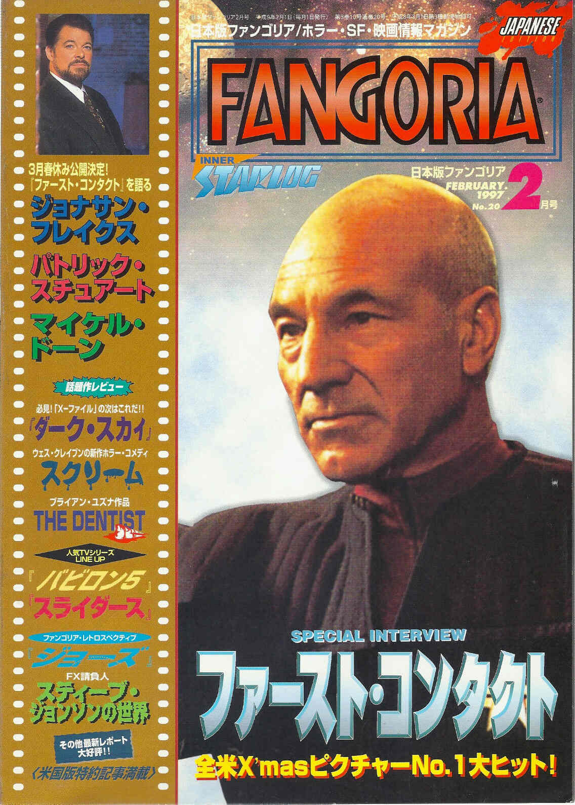 FANGORIA (J) magazine side cover Issue 20 February 1997