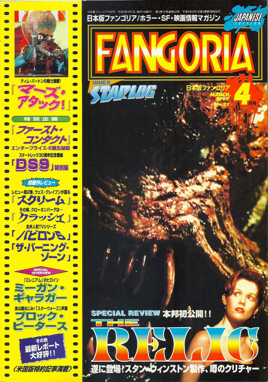 FANGORIA (J) magazine side cover Issue 22 March 1997