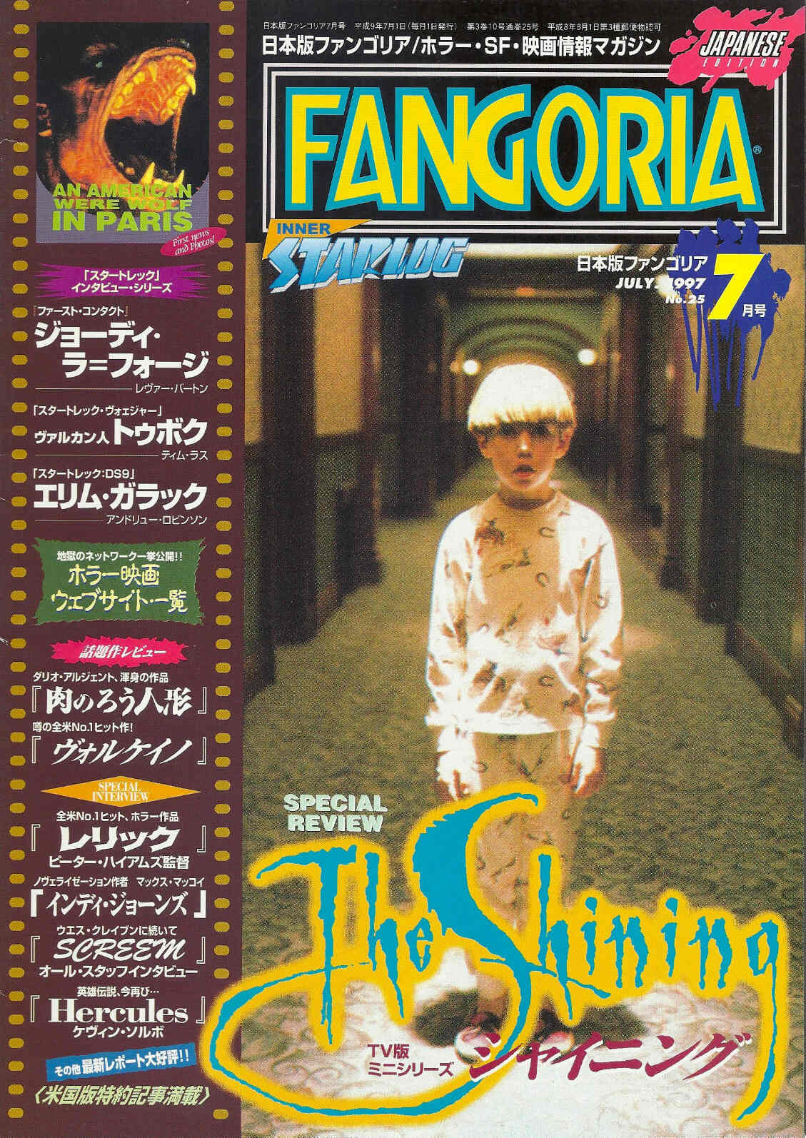 FANGORIA (J) magazine side cover Issue 25 July 1997