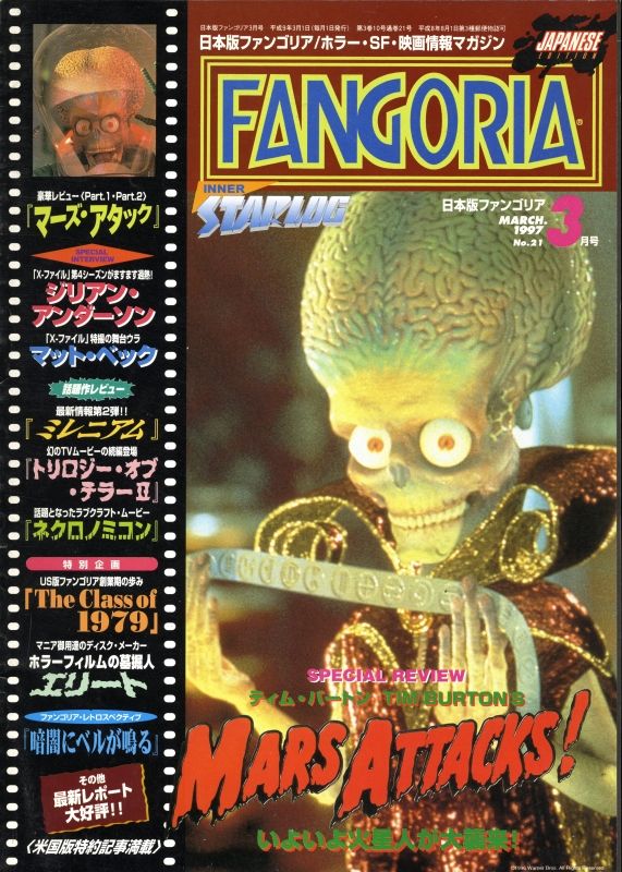 FANGORIA (J) magazine side cover Issue 21  March 1997