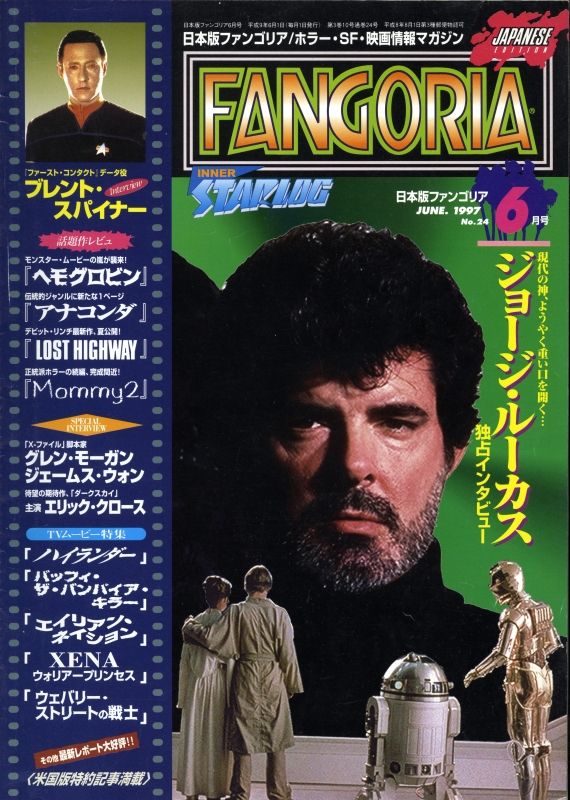 FANGORIA (J) magazine side cover Issue 24  June 1997