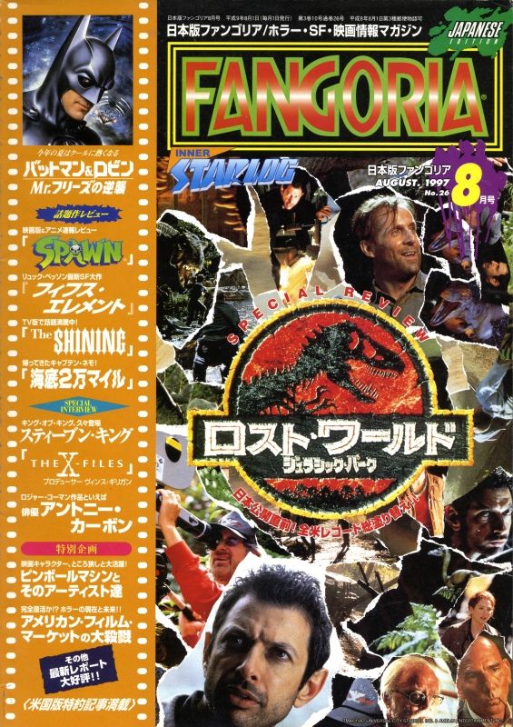 FANGORIA (J) magazine side cover Issue 26  August 1997