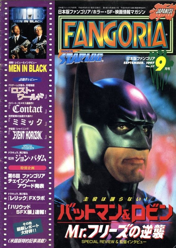 FANGORIA (J) magazine side cover Issue 27  September 1997