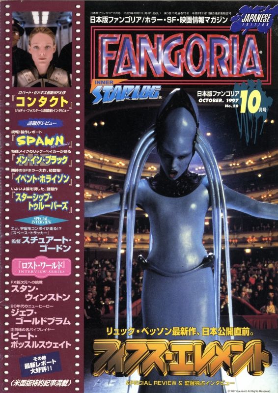 FANGORIA (J) magazine side cover Issue 28  October 1997