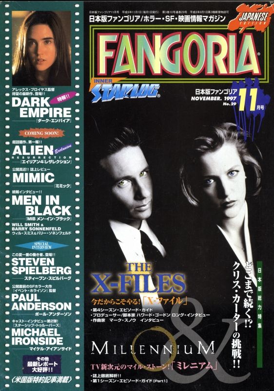 FANGORIA (J) magazine side cover Issue 29  November 1997