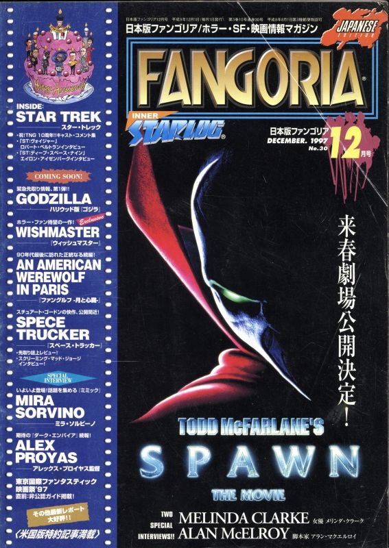 FANGORIA (J) magazine side cover Issue 30  December 1997