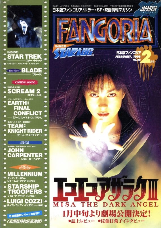 FANGORIA (J) magazine side cover Issue 32  February 1998